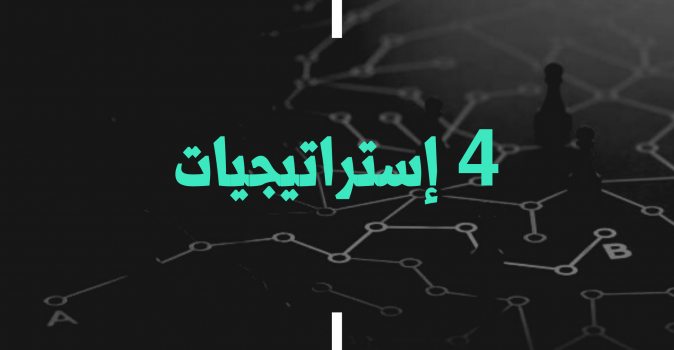 أربع استراتيجيات لتسخين سوقك الباردة
